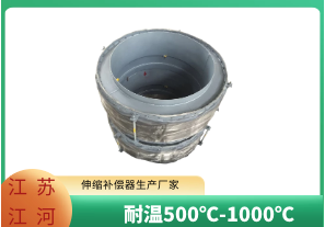 伸縮補償器生產(chǎn)廠家-耐溫多少[江河]