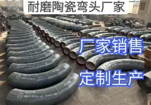 耐磨陶瓷彎頭廠家大型完工現(xiàn)場(chǎng)[江河]