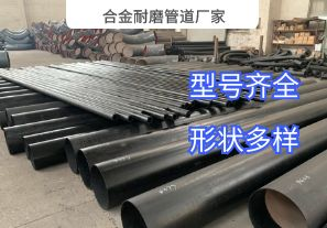 合金耐磨管道廠家-洗煤行業(yè)用哪種材質(zhì)？