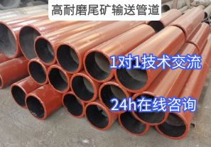 高耐磨尾礦輸送管道常用的材質(zhì)是哪種？