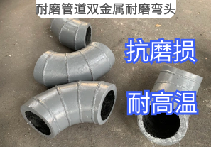 耐磨管道雙金屬耐磨彎頭詢價參數(shù)要求[江河]