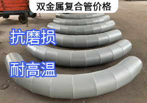 雙金屬復(fù)合管價(jià)格高的原因是什么[江河]