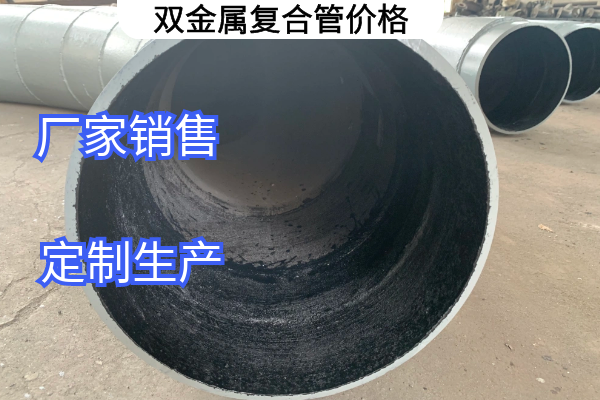 雙金屬?gòu)?fù)合管價(jià)格