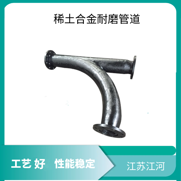 稀土耐磨合金彎管哪家好