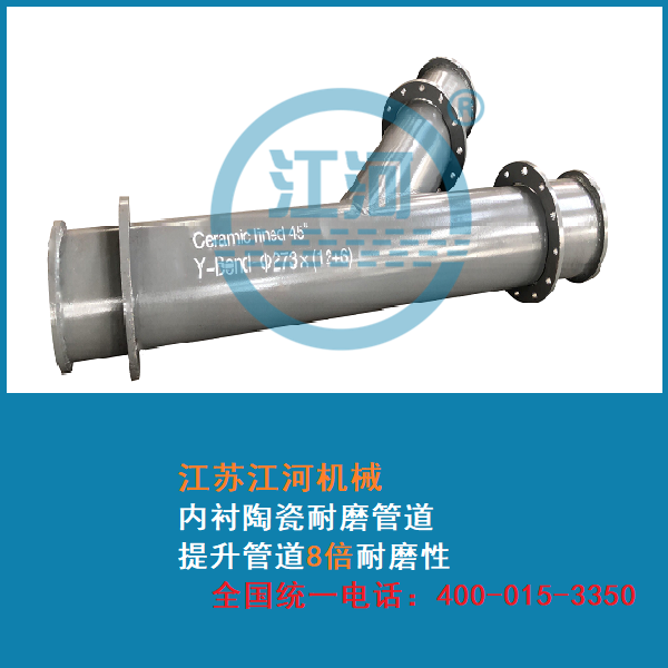 內(nèi)襯陶瓷耐磨管道，提升管道8倍耐磨性